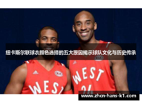 纽卡斯尔联球衣颜色选择的五大原因揭示球队文化与历史传承