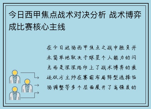 今日西甲焦点战术对决分析 战术博弈成比赛核心主线 今日西甲焦点战术对决分析 战术博弈成比赛核心主线