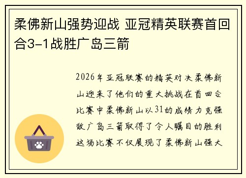 柔佛新山强势迎战 亚冠精英联赛首回合3-1战胜广岛三箭 柔佛新山强势迎战 亚冠精英联赛首回合3-1战胜广岛三箭