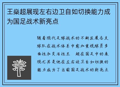 王燊超展现左右边卫自如切换能力成为国足战术新亮点